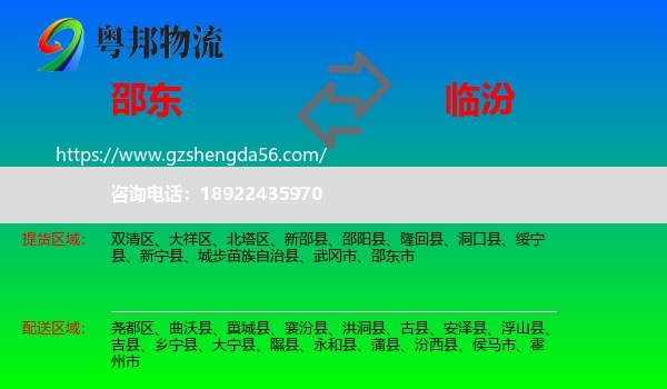 邵东市到临汾物流