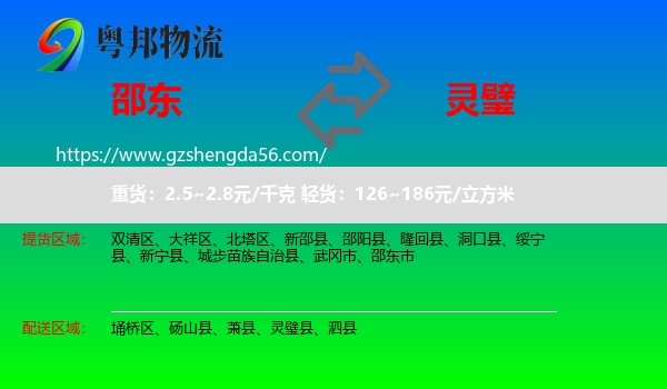 邵东市到灵璧县物流专线