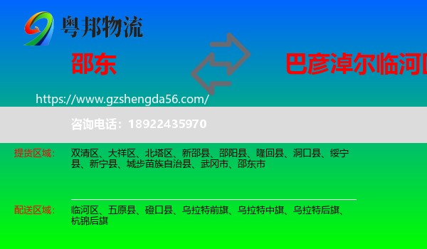 邵东市到临河区物流专线