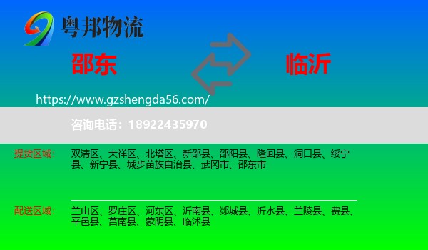 邵东市到临沂物流