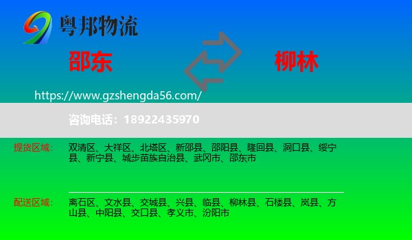 邵东市到柳林县物流专线