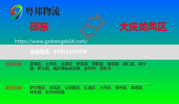 邵东市到龙凤区物流专线