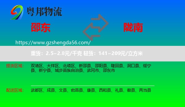 邵东市到陇南物流