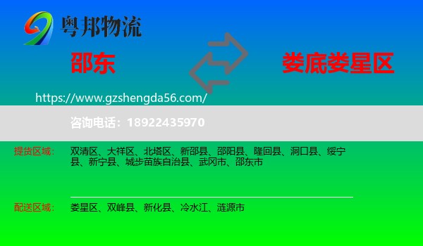 邵东市到娄星区物流专线