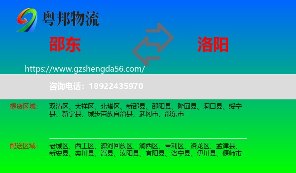 邵东市到洛阳物流