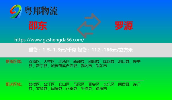 邵东市到罗源县物流专线