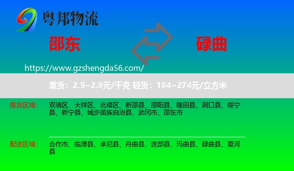 邵东市到碌曲县物流专线