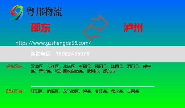 邵东市到泸州物流