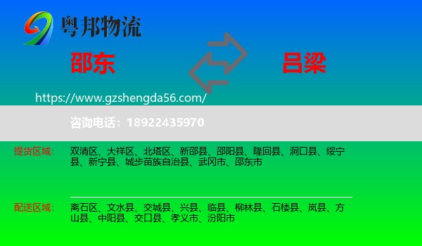 邵东市到吕梁物流