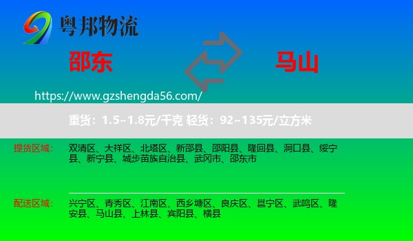 邵东市到马山县物流专线