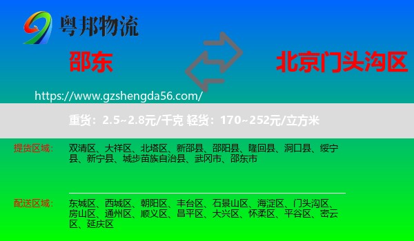邵东市到门头沟区物流