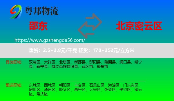 邵东市到密云区物流