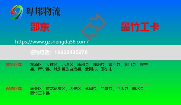 邵东市到墨竹工卡县物流专线