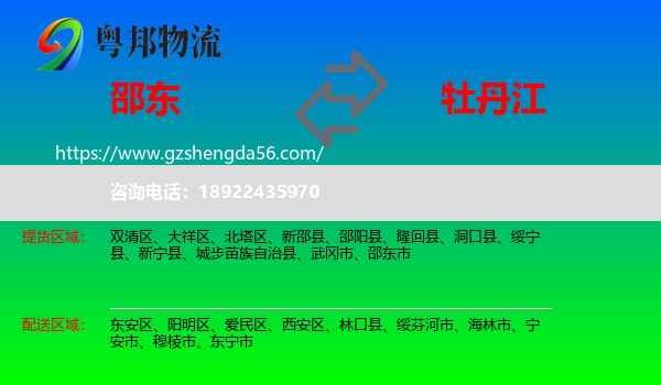 邵东市到牡丹江物流