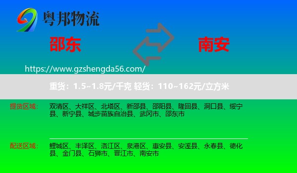 邵东市到南安市物流专线