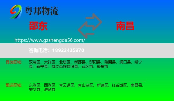 邵东市到南昌专线