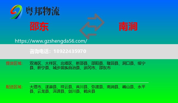 邵东市到南涧县物流专线
