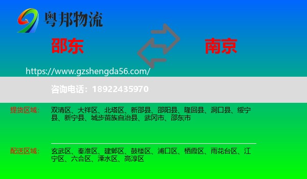邵东市到南京专线