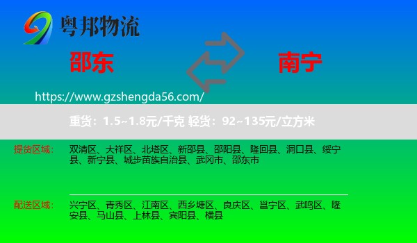 邵东市到南宁专线