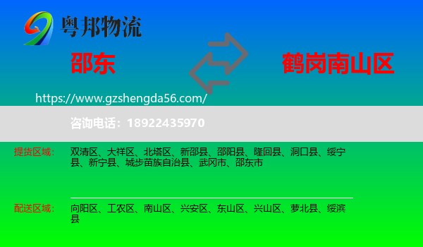 邵东市到南山区物流专线