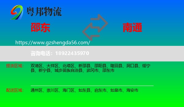 邵东市到南通物流