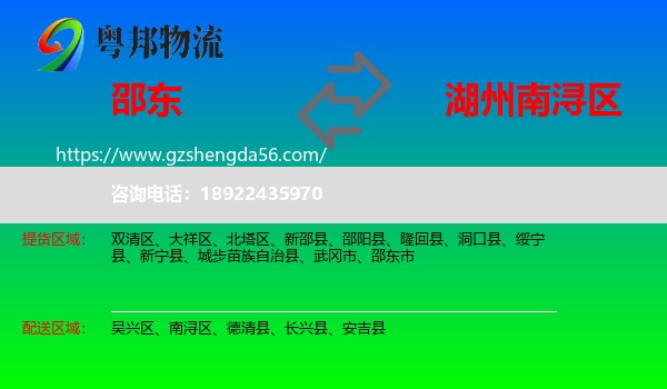 邵东市到南浔区物流专线