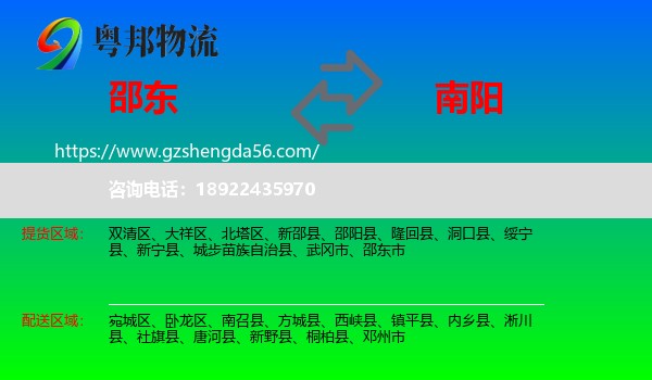 邵东市到南阳物流