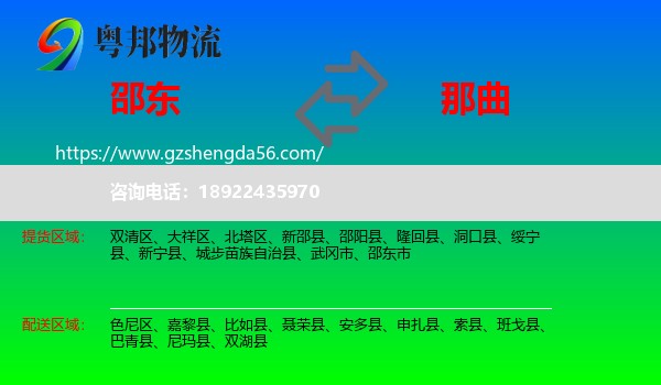 邵东市到那曲物流