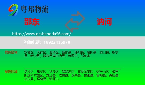 邵东市到讷河市物流专线