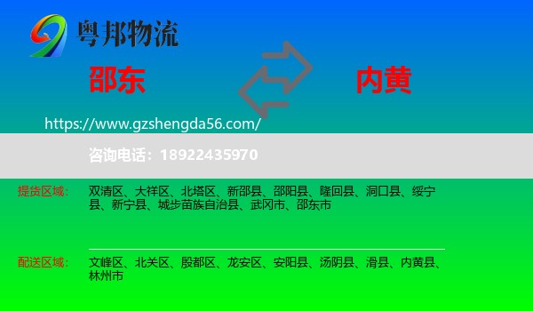 邵东市到内黄县物流专线