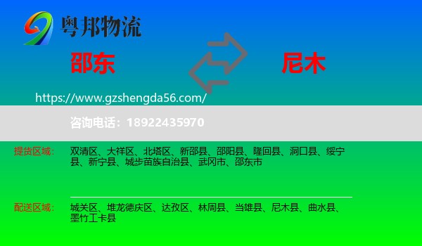 邵东市到尼木县物流专线