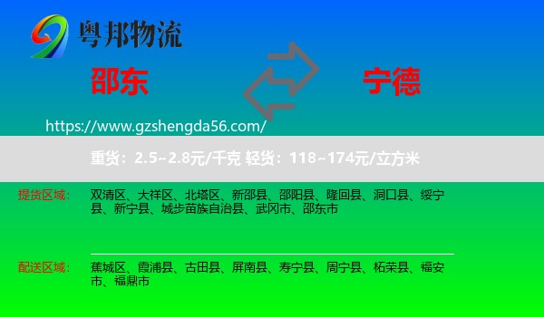 邵东市到宁德物流