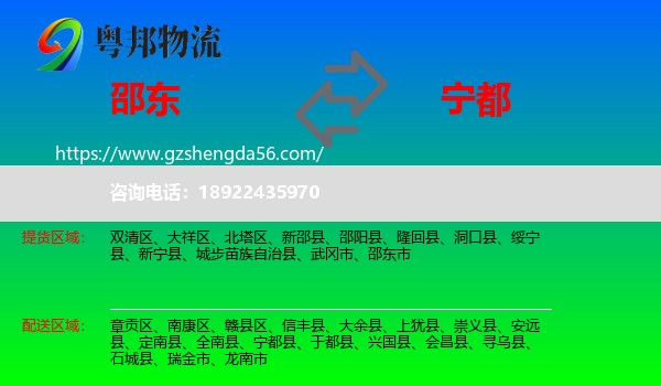 邵东市到宁都县物流专线