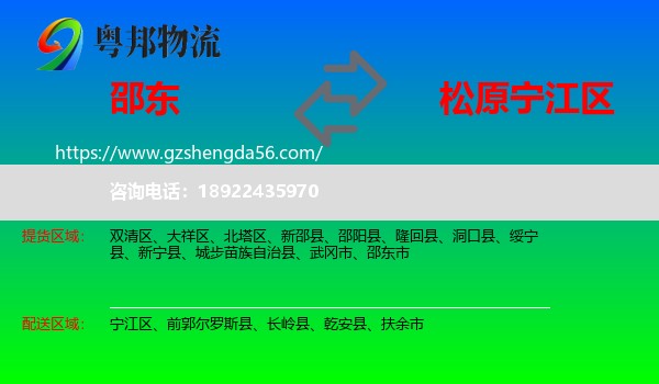 邵东市到宁江区物流专线