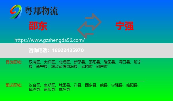 邵东市到宁强县物流专线