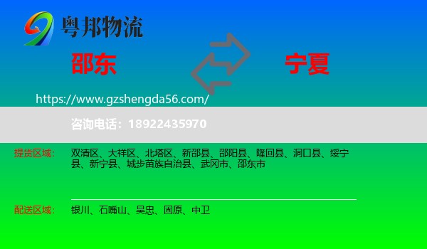 邵东市到宁夏物流