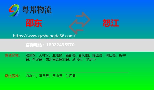 邵东市到怒江物流