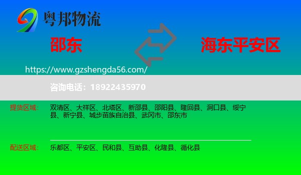 邵东市到平安区物流专线