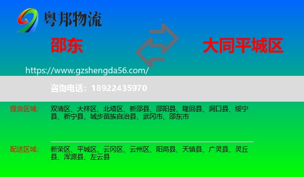 邵东市到平城区物流专线