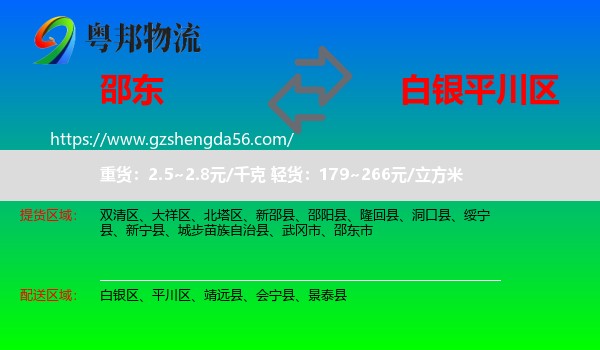 邵东市到平川区物流专线