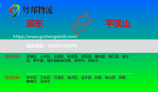 邵东市到平顶山物流