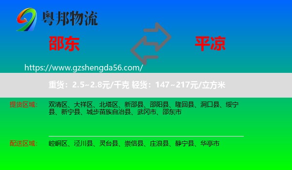 邵东市到平凉物流