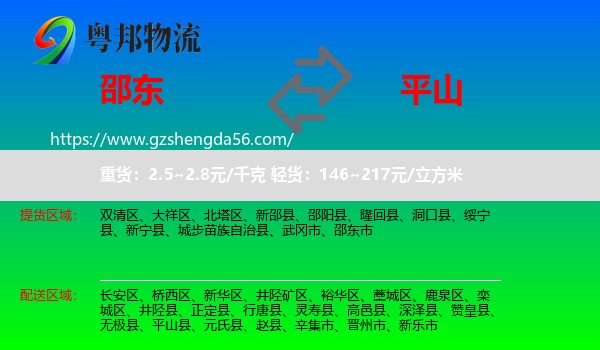 邵东市到平山县物流专线