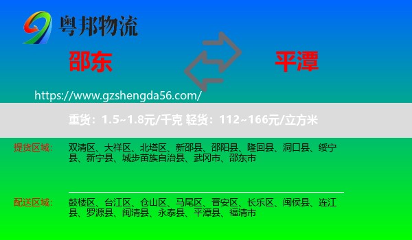 邵东市到平潭县物流专线