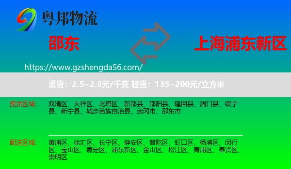 邵东市到浦东新区物流