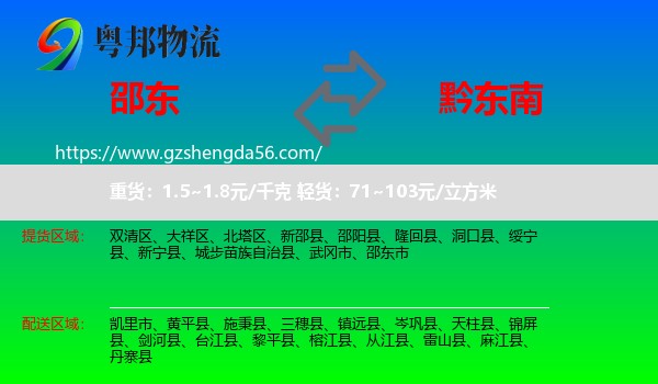 邵东市到黔东南物流