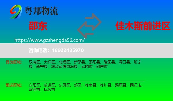 邵东市到前进区物流专线