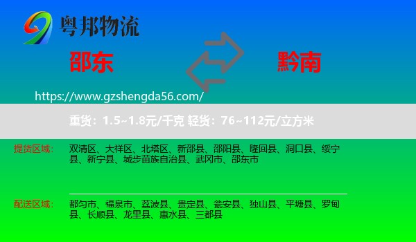 邵东市到黔南物流