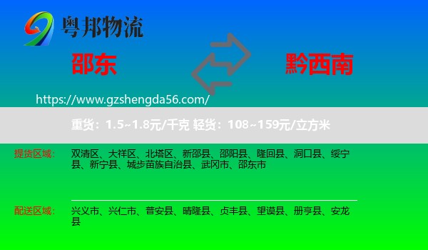邵东市到黔西南物流