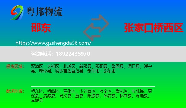 邵东市到桥西区物流专线